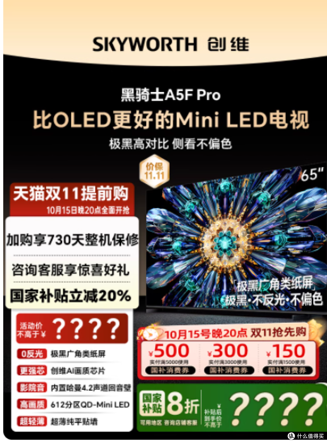 “闭眼入” 的创维 A5F Pro,千元级预算也能拿下影院级体验