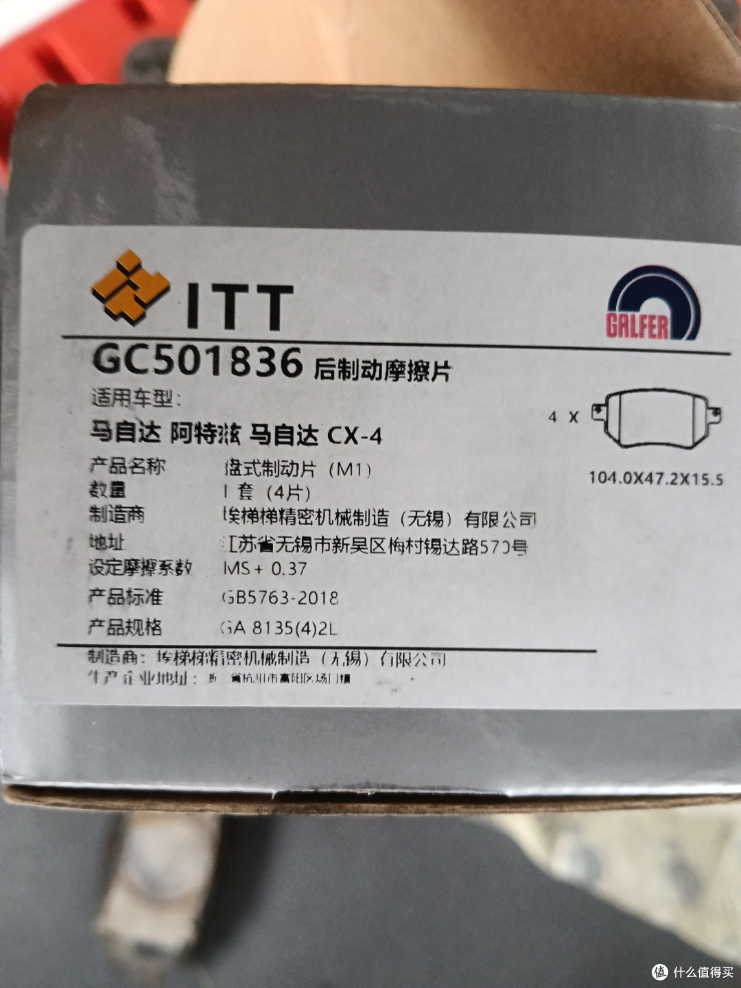 cx-4更换前后刹车片