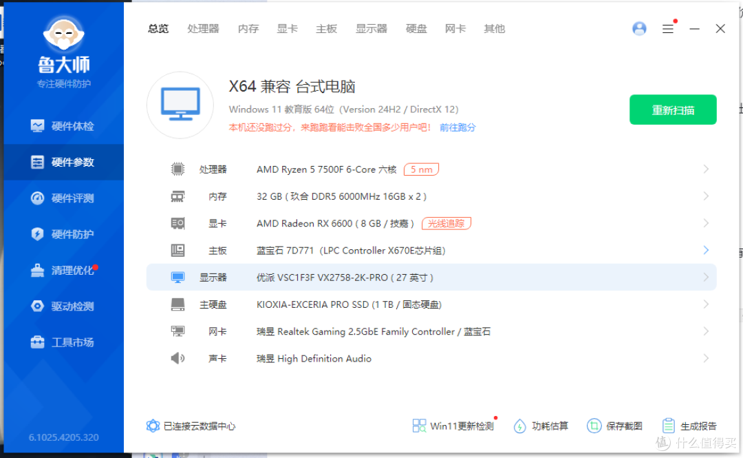玖合高端内存条-异刃DDR5 AMD平台稳定性测试