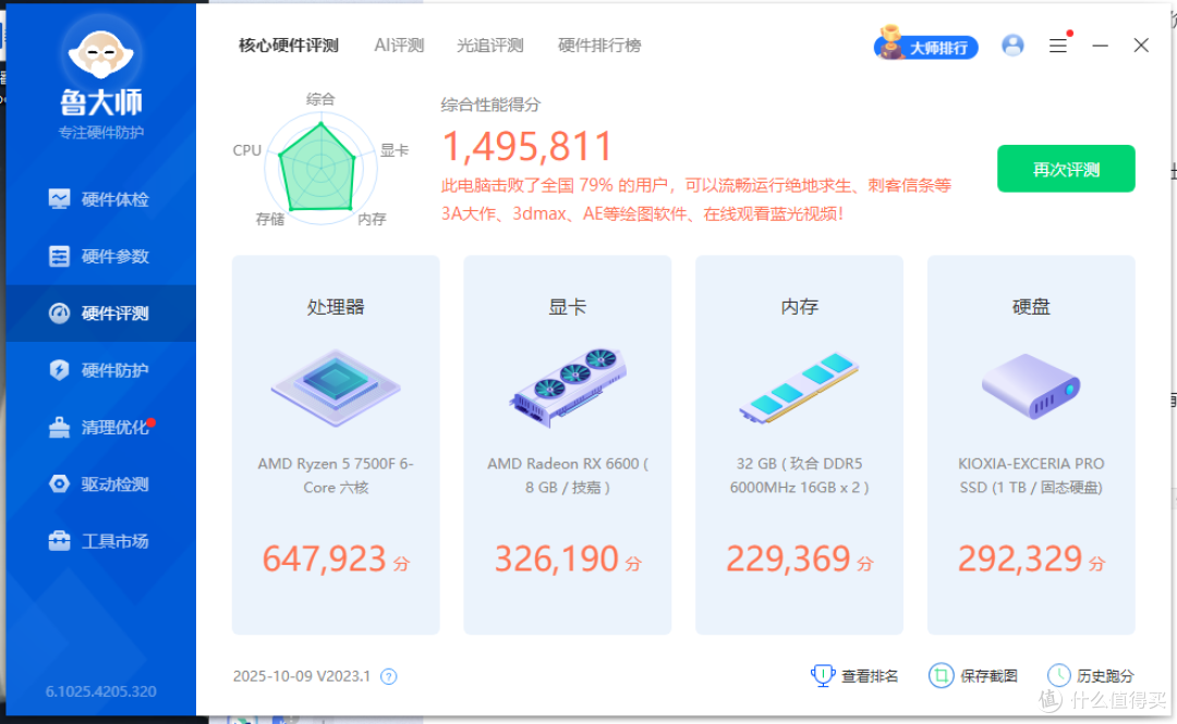 玖合高端内存条-异刃DDR5 AMD平台稳定性测试