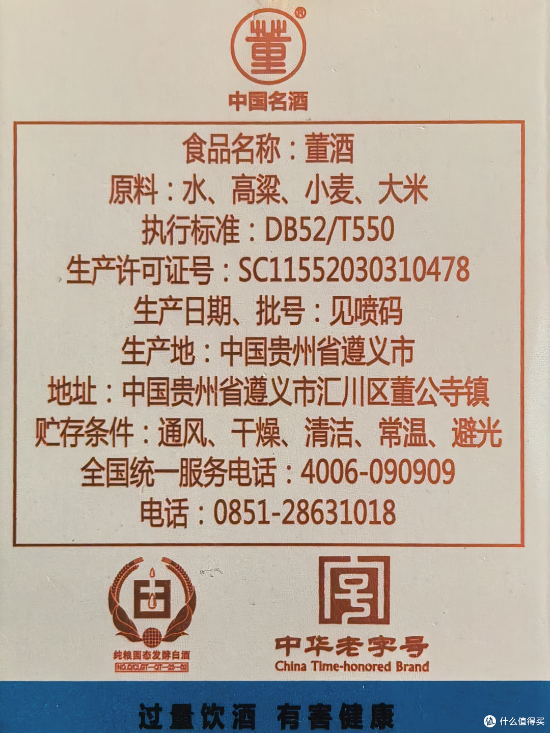 白酒测评 白红蓝标三款经典董酒