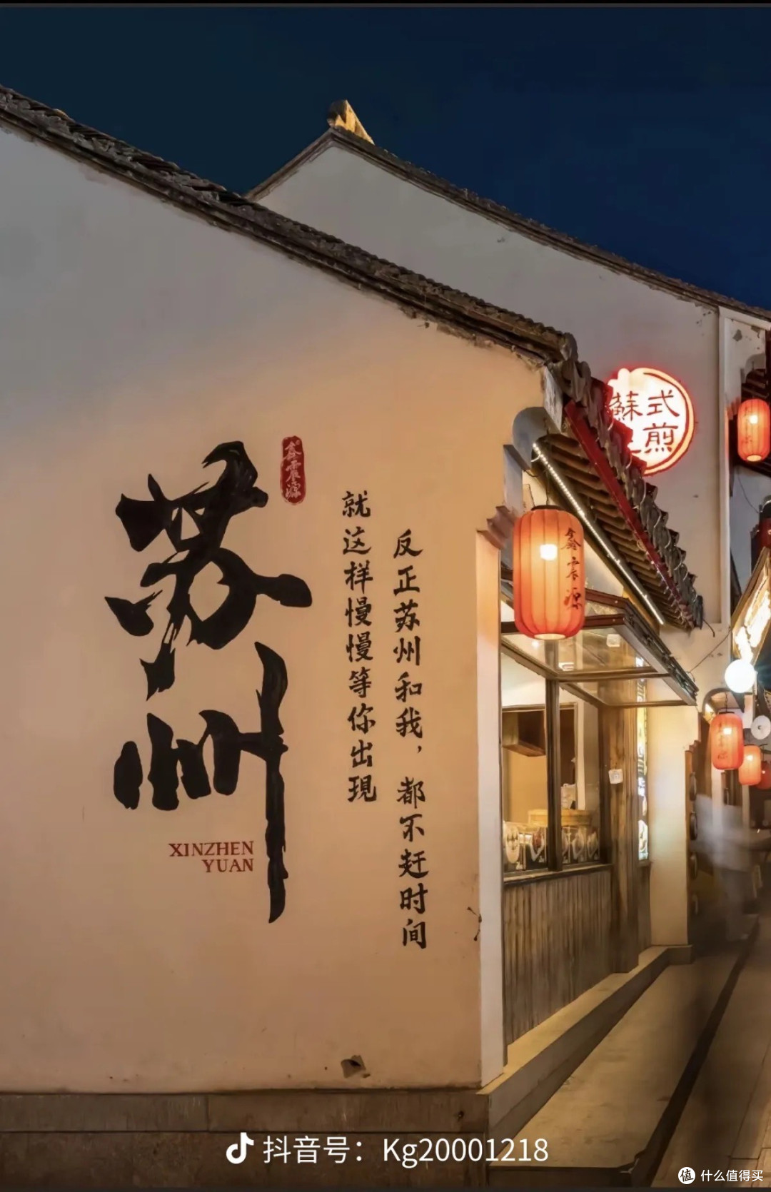 十一苏州游:古典与现代交融