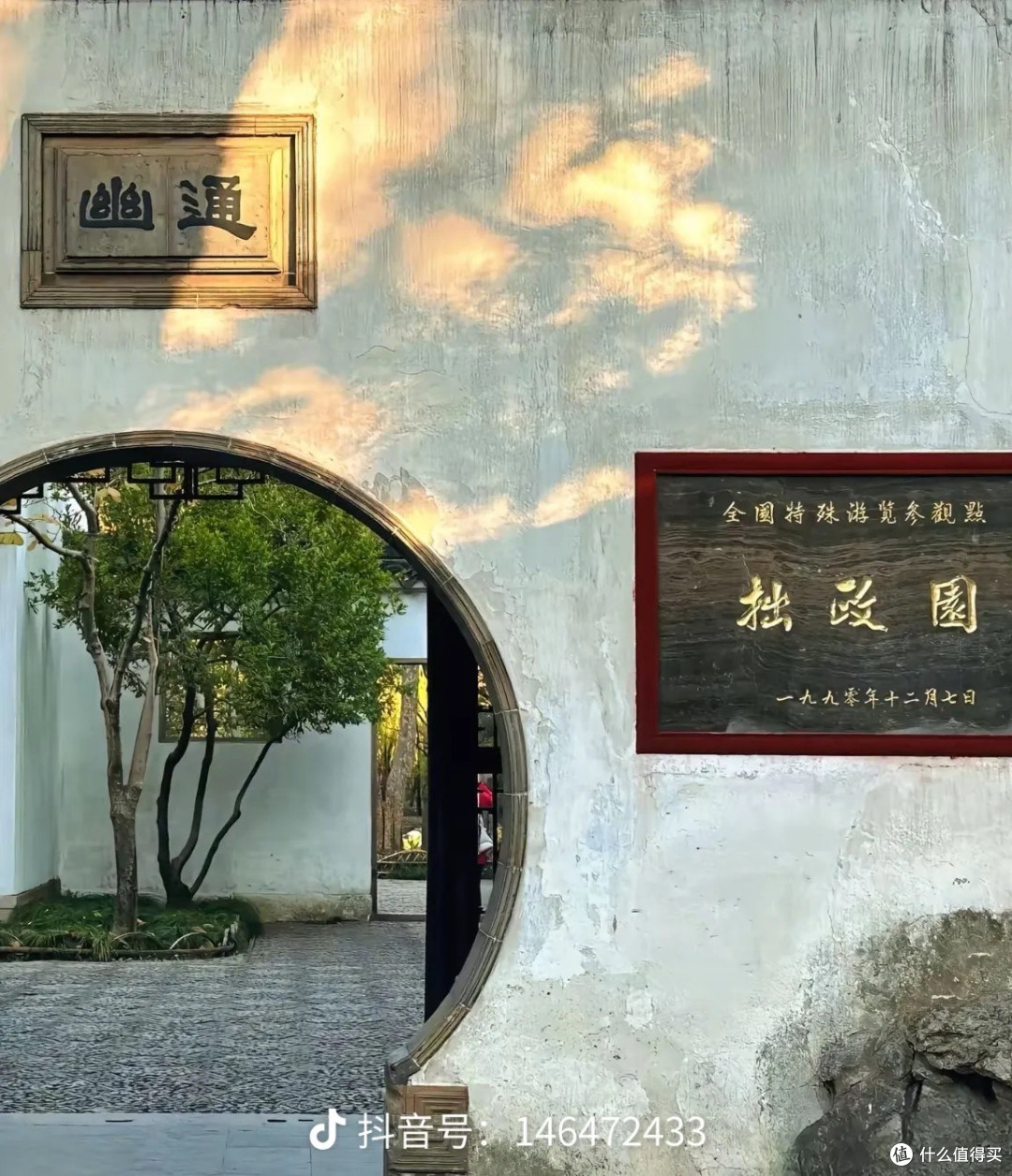 十一苏州游：古典与现代交融