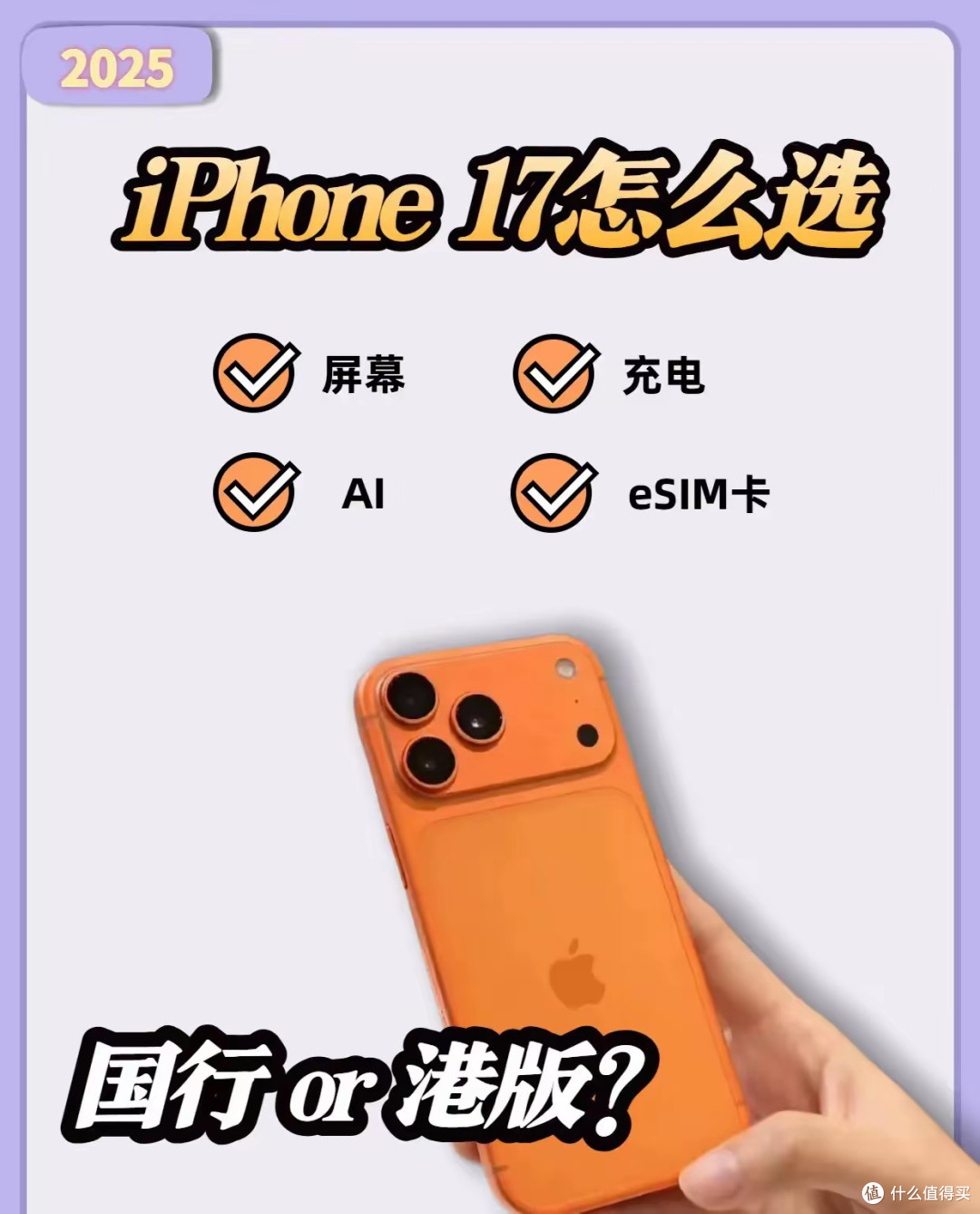 国行VS港版iPhone 17 Pro Max：为何内存越大，港版越划算？