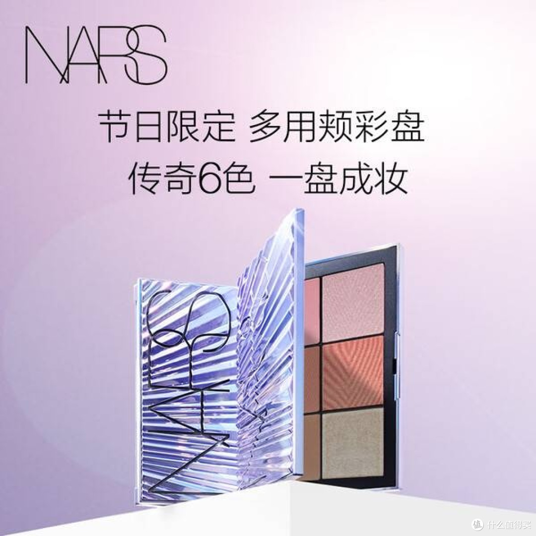 NARS限定多用颊彩盘:一盘解锁全脸高级妆,双十一剁手值回票价