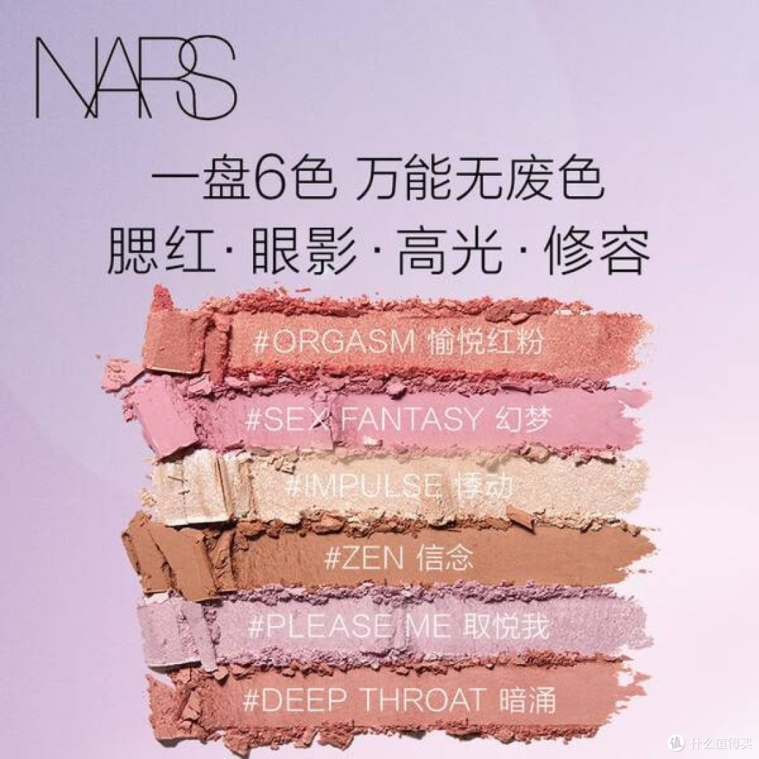 NARS限定多用颊彩盘:一盘解锁全脸高级妆,双十一剁手值回票价