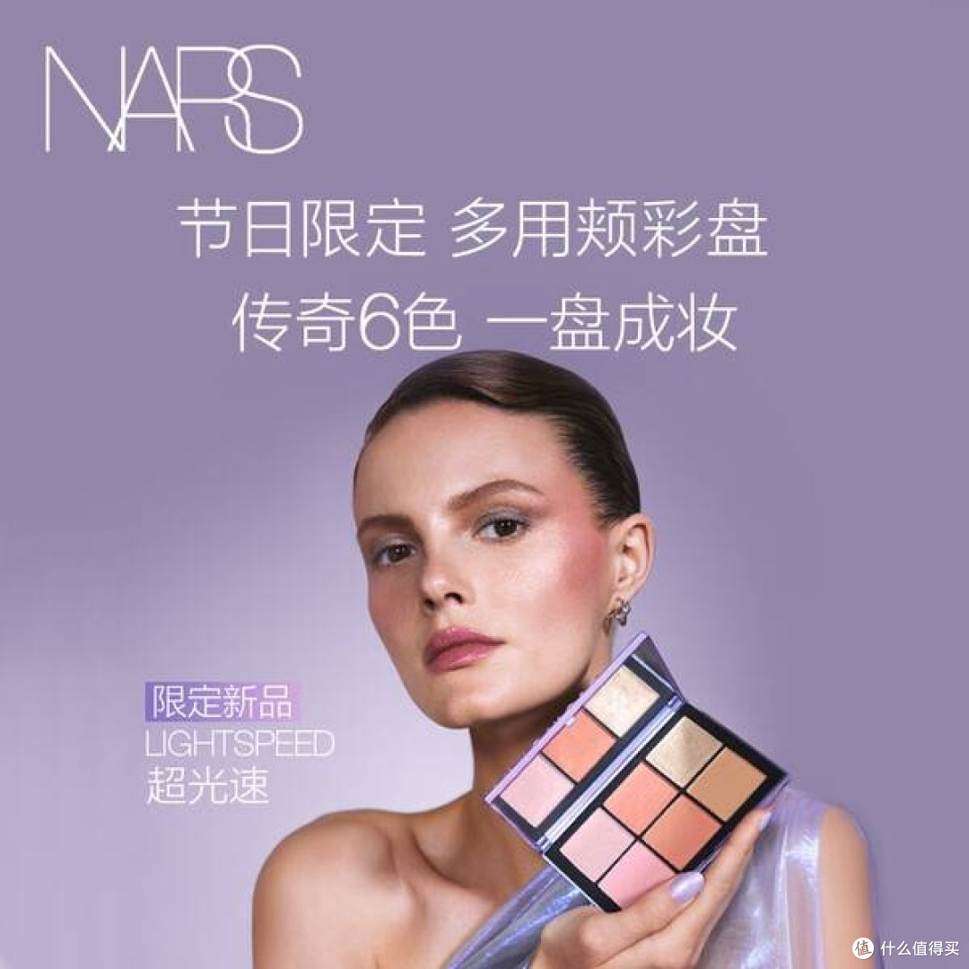NARS限定多用颊彩盘:一盘解锁全脸高级妆,双十一剁手值回票价