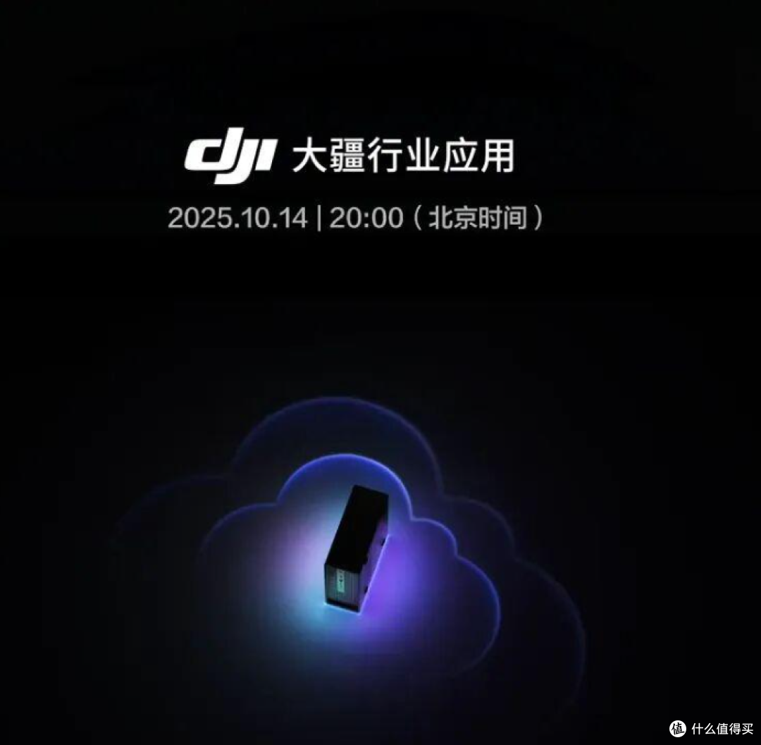 大疆也要有NAS了？ 10 月 14 日发布会拭目以待