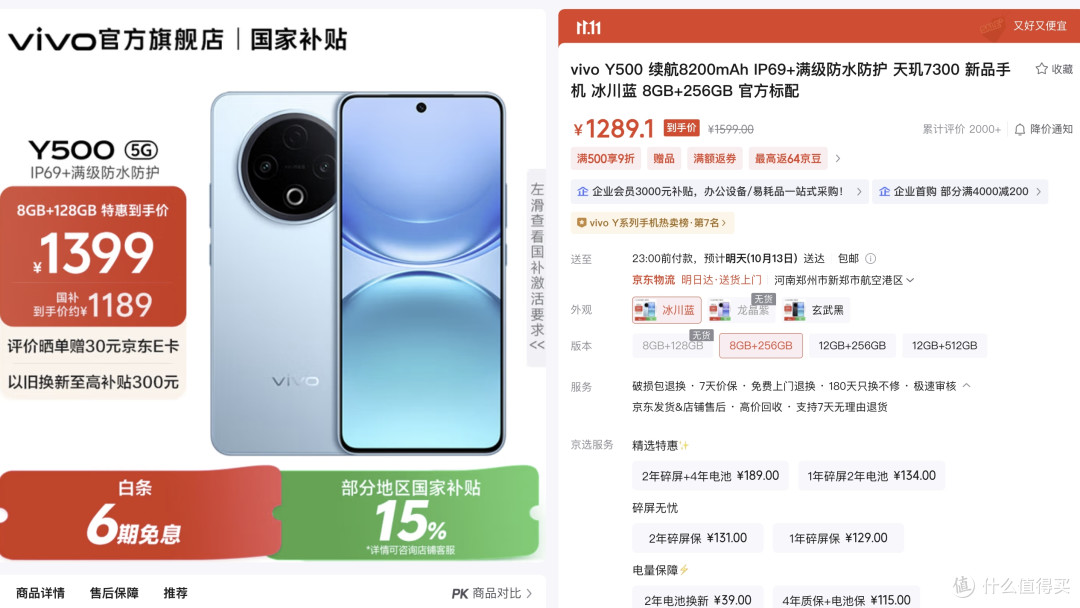 vivo很给力！8000mAh+90W+IP69防水+NFC，256G跌至1289元