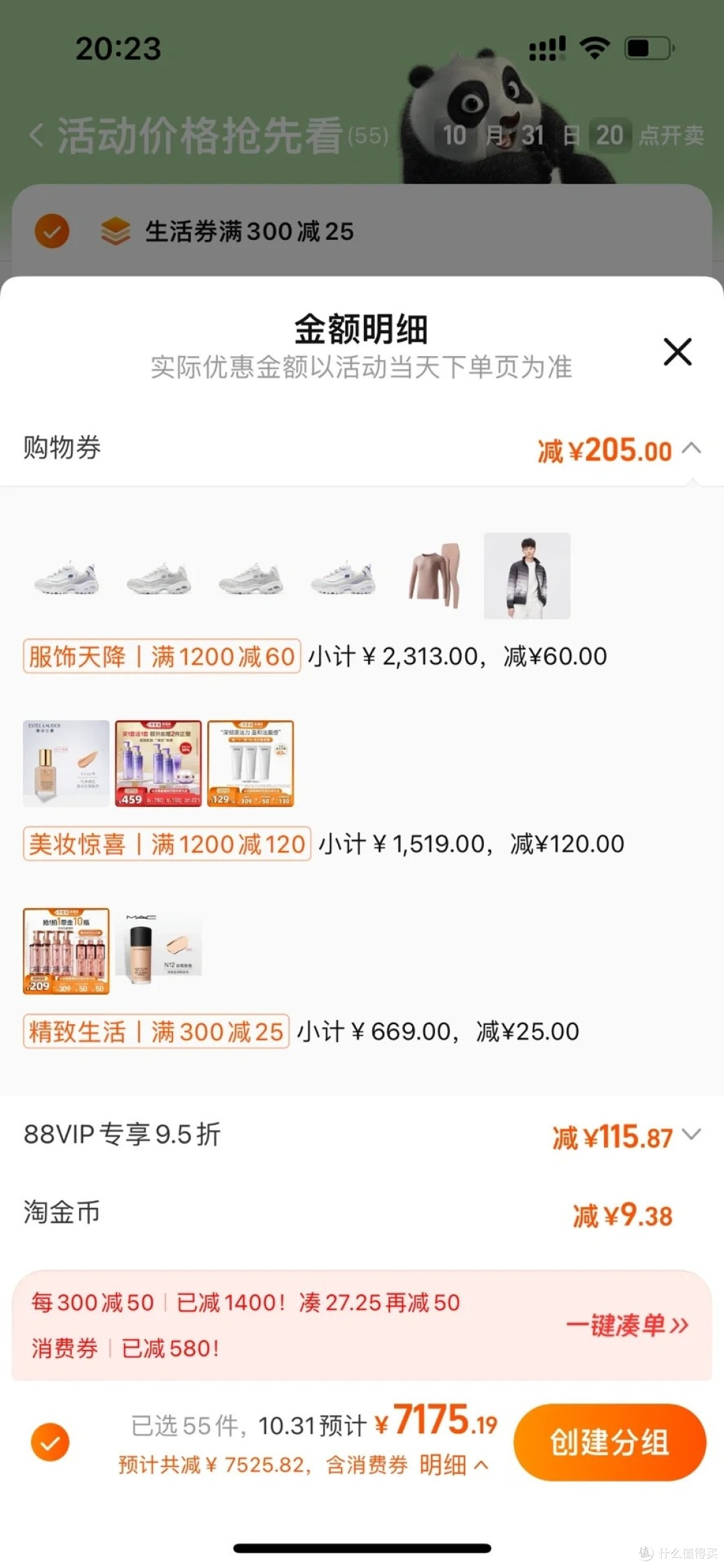 双十一极限凑单攻略