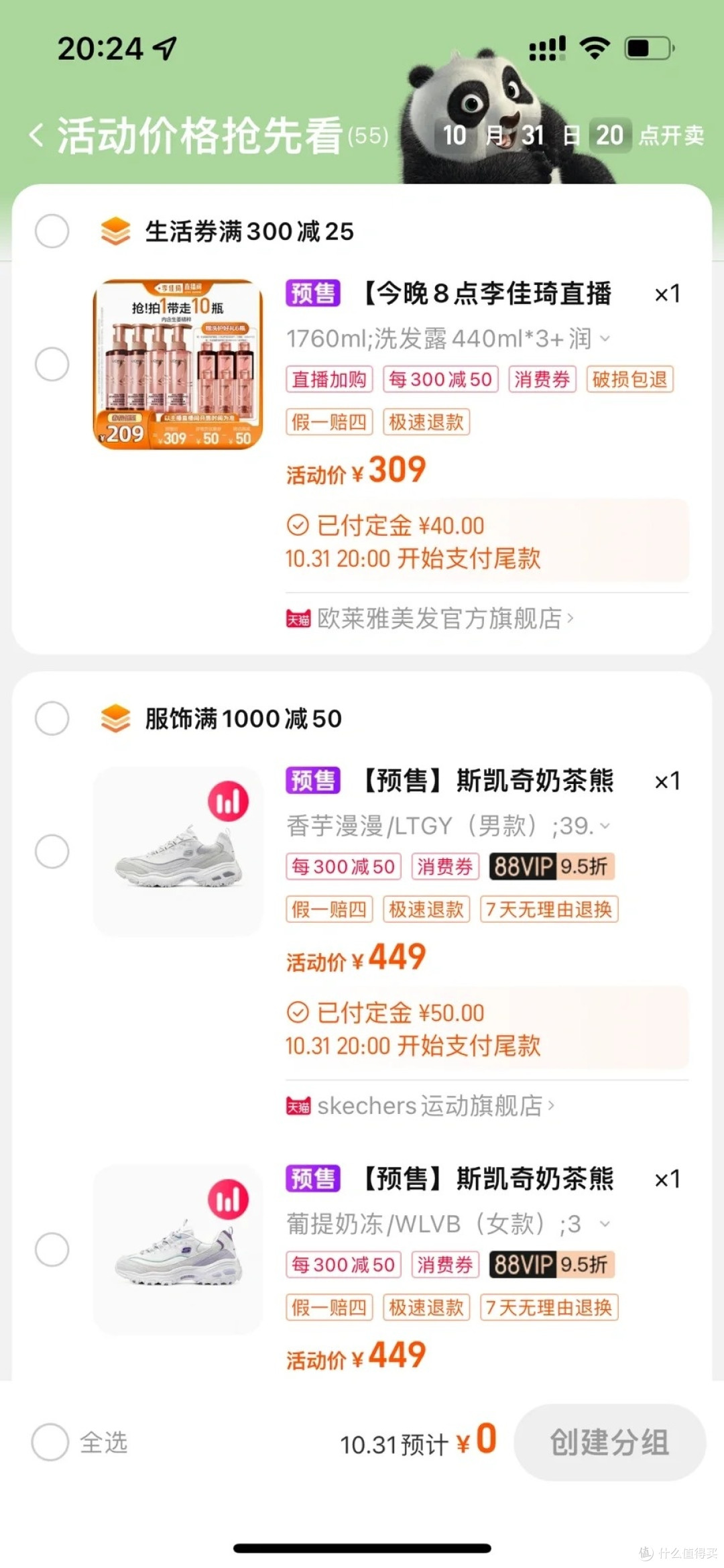 双十一极限凑单攻略