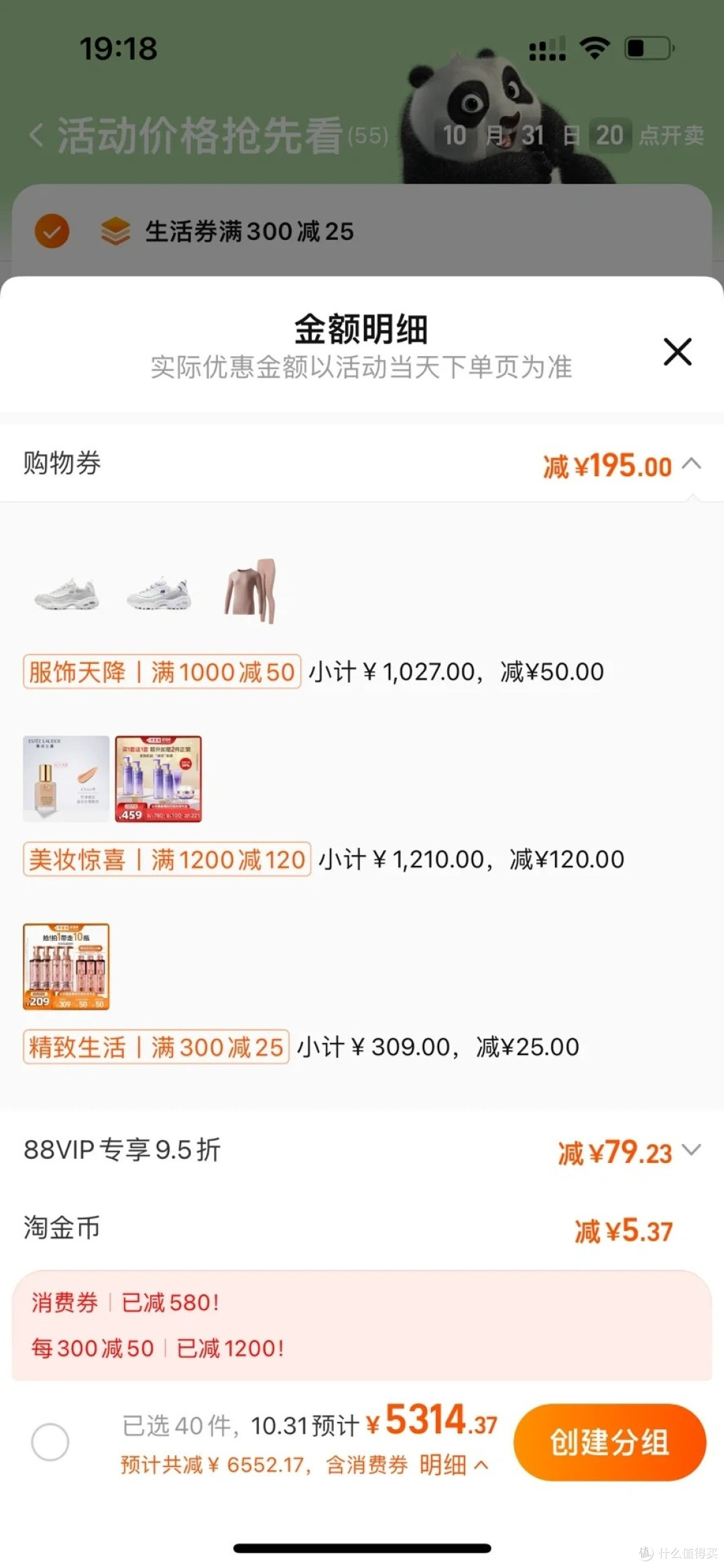 双十一极限凑单攻略