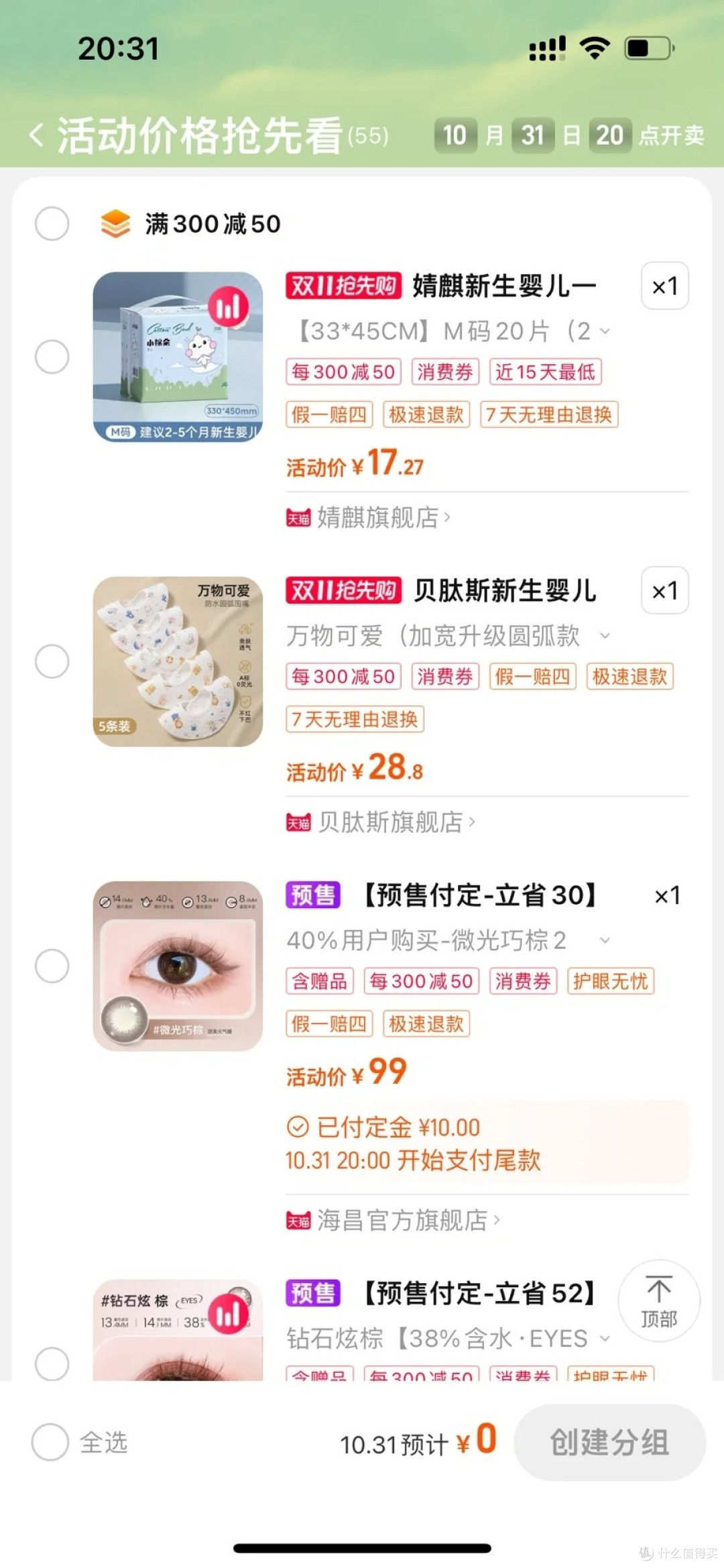 双十一极限凑单攻略