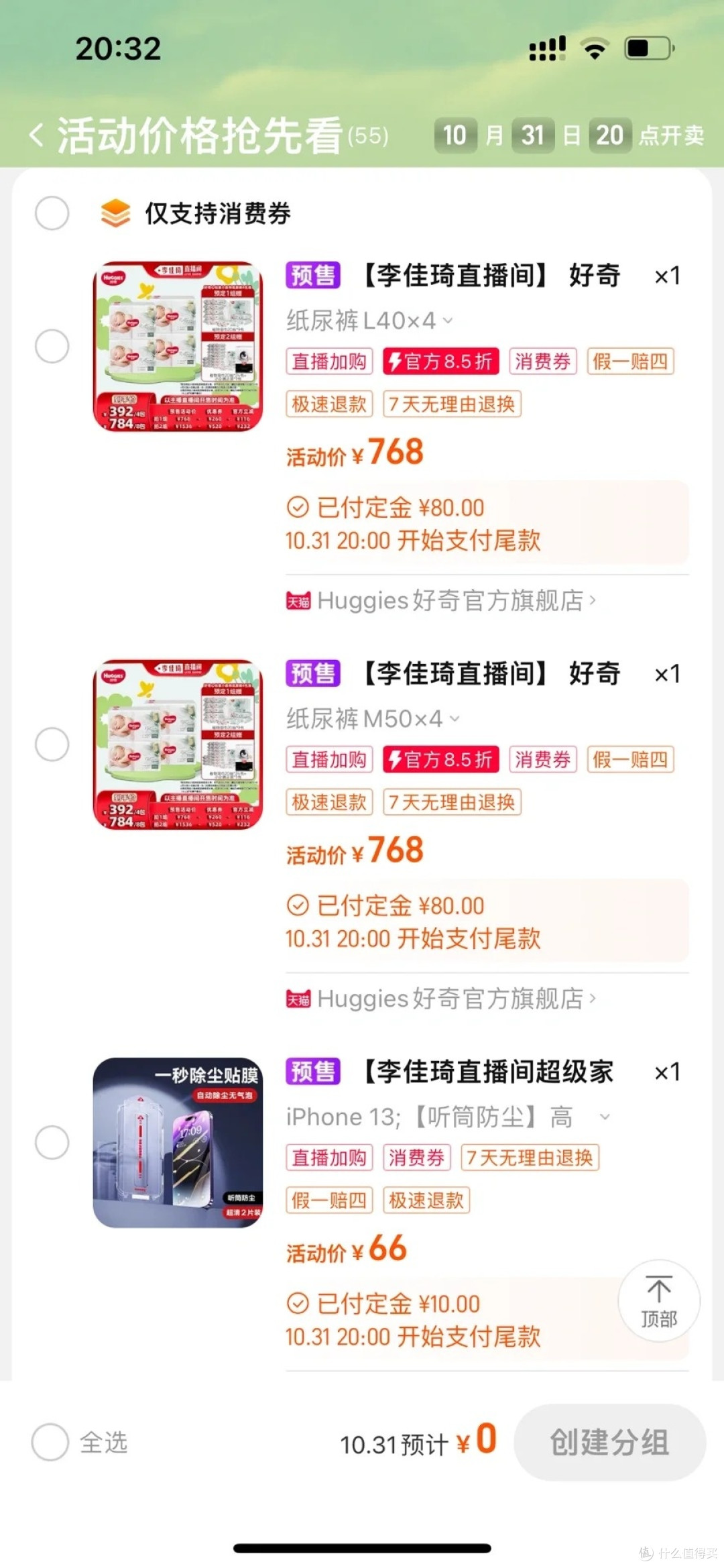 双十一极限凑单攻略