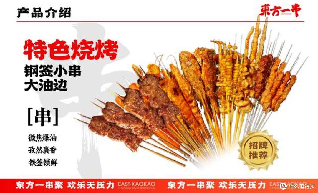 东方一串：鲜烤品质 + 社区烟火，烧烤赛道跑出成长加速度​
