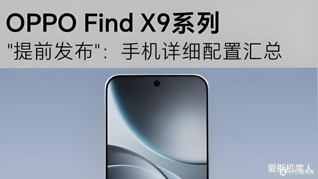 OPPO Find X9 Pro曝光:1.5K直屏+天玑9500+7500mAh!
