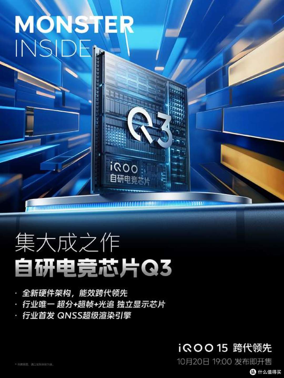iQOO 15的三大跨代领先技术,定义2025性能旗舰新标准