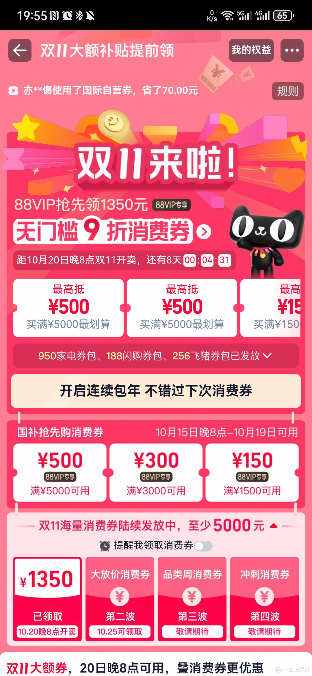 光速整理2025淘宝双十一活动玩法和关键时间节点_支付_什么值得买