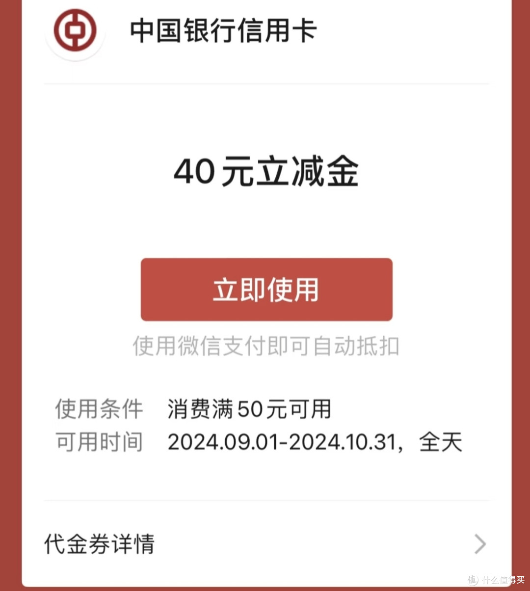 双十一中国银行省钱攻略,立减免息薅羊毛全指南