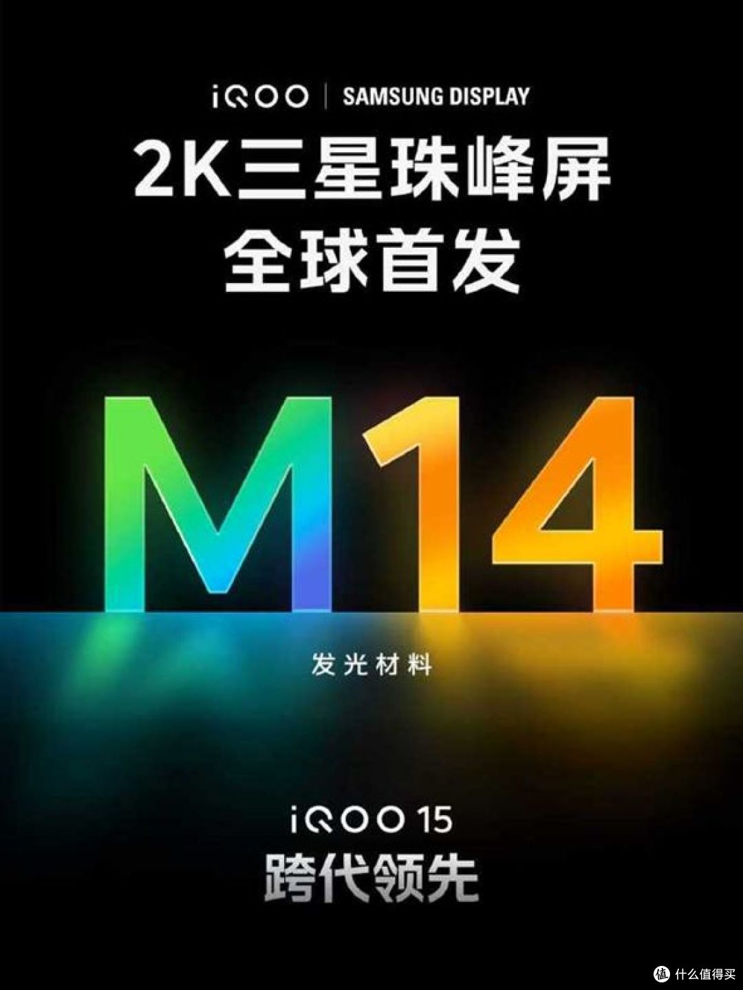 跨代性能旗舰iQOO 15定档10月20日！携全家桶开启预约