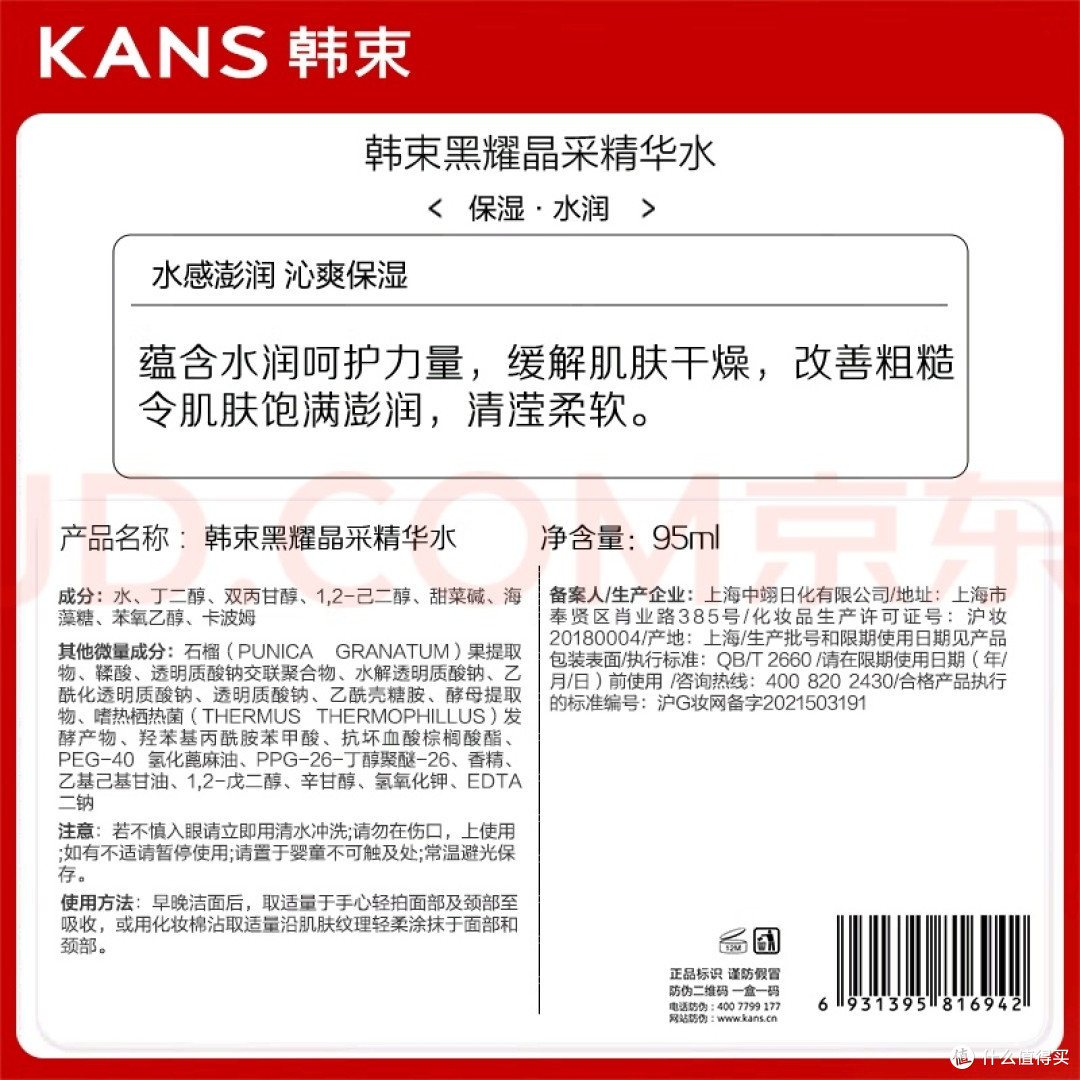 黑耀晶采精华水体验:补水抗氧化