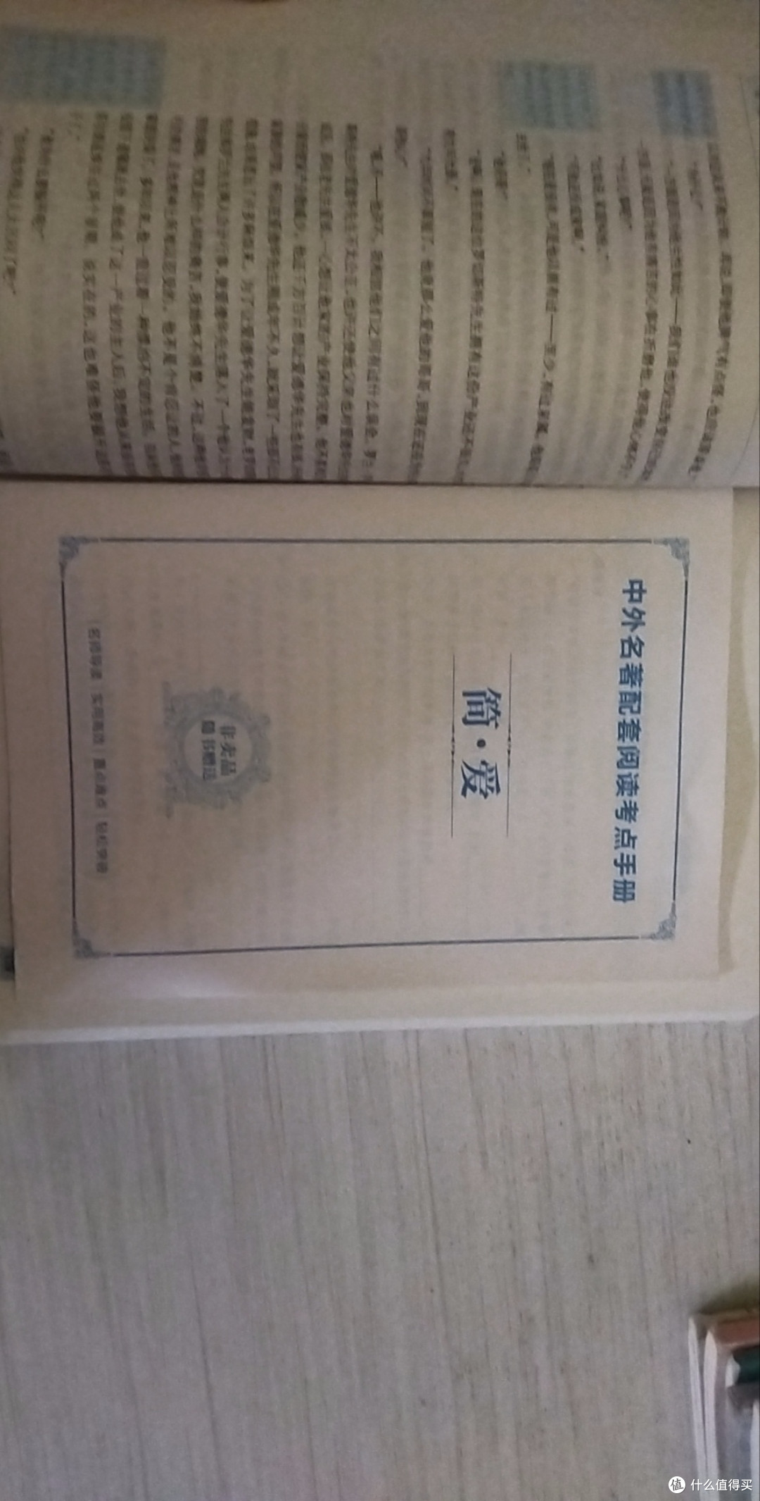 《简爱》:文字优美与精神内核