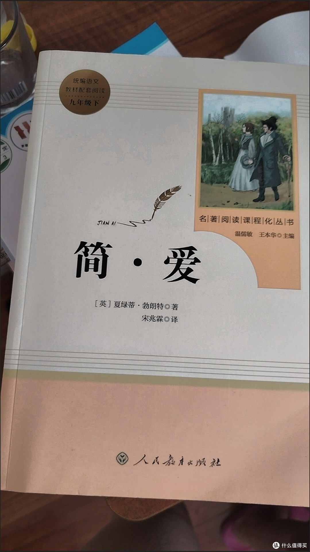 《简爱》:文字优美与精神内核