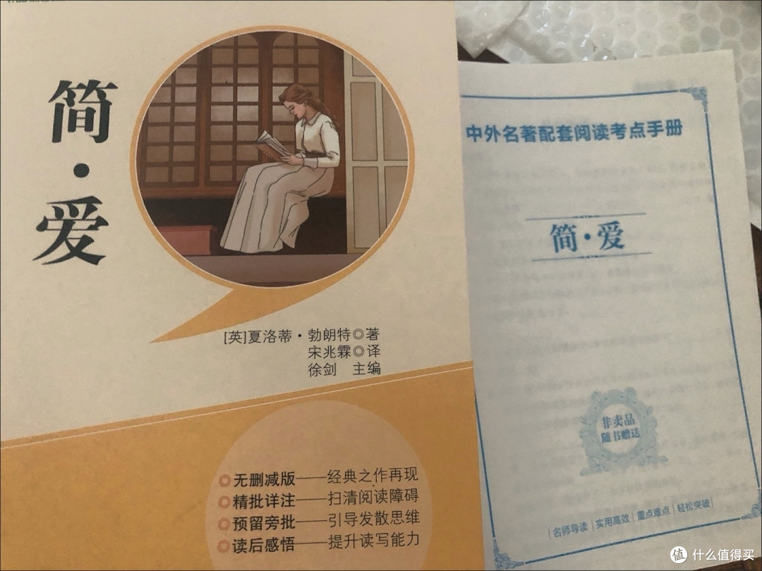《简爱》:文字优美与精神内核