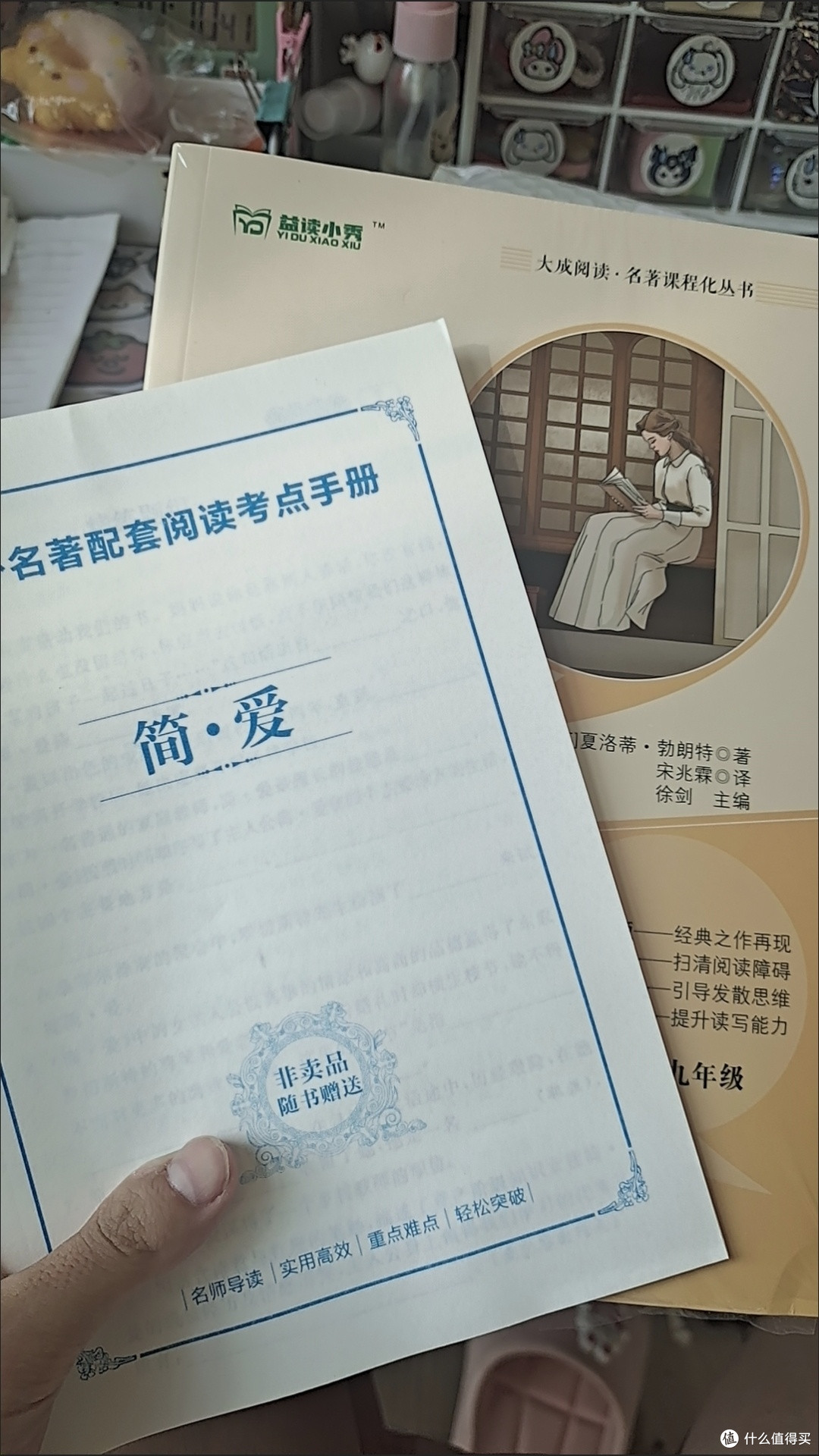 《简爱》:文字优美与精神内核