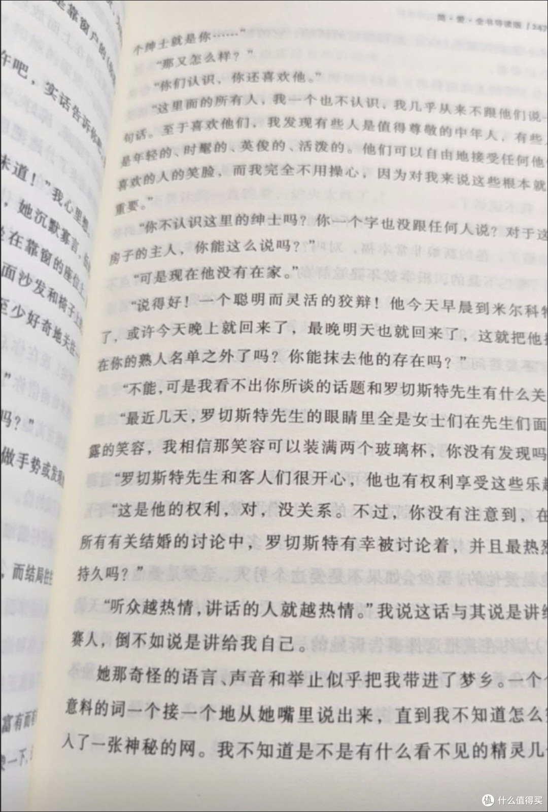 《简·爱》中的时代爱情与人物心理