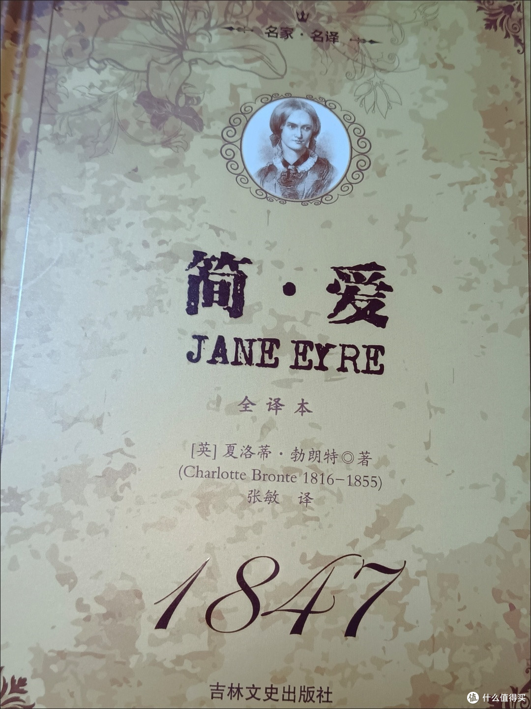 《简.爱》跨越时代的畅销书