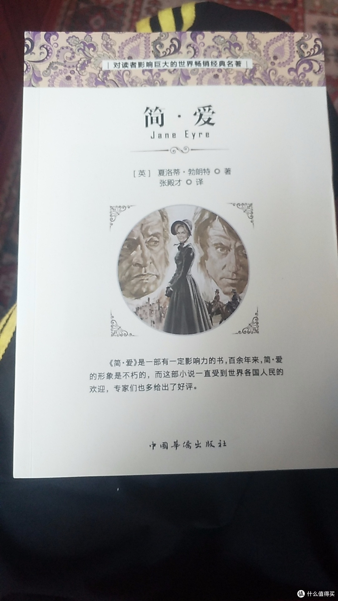 《简.爱》跨越时代的畅销书