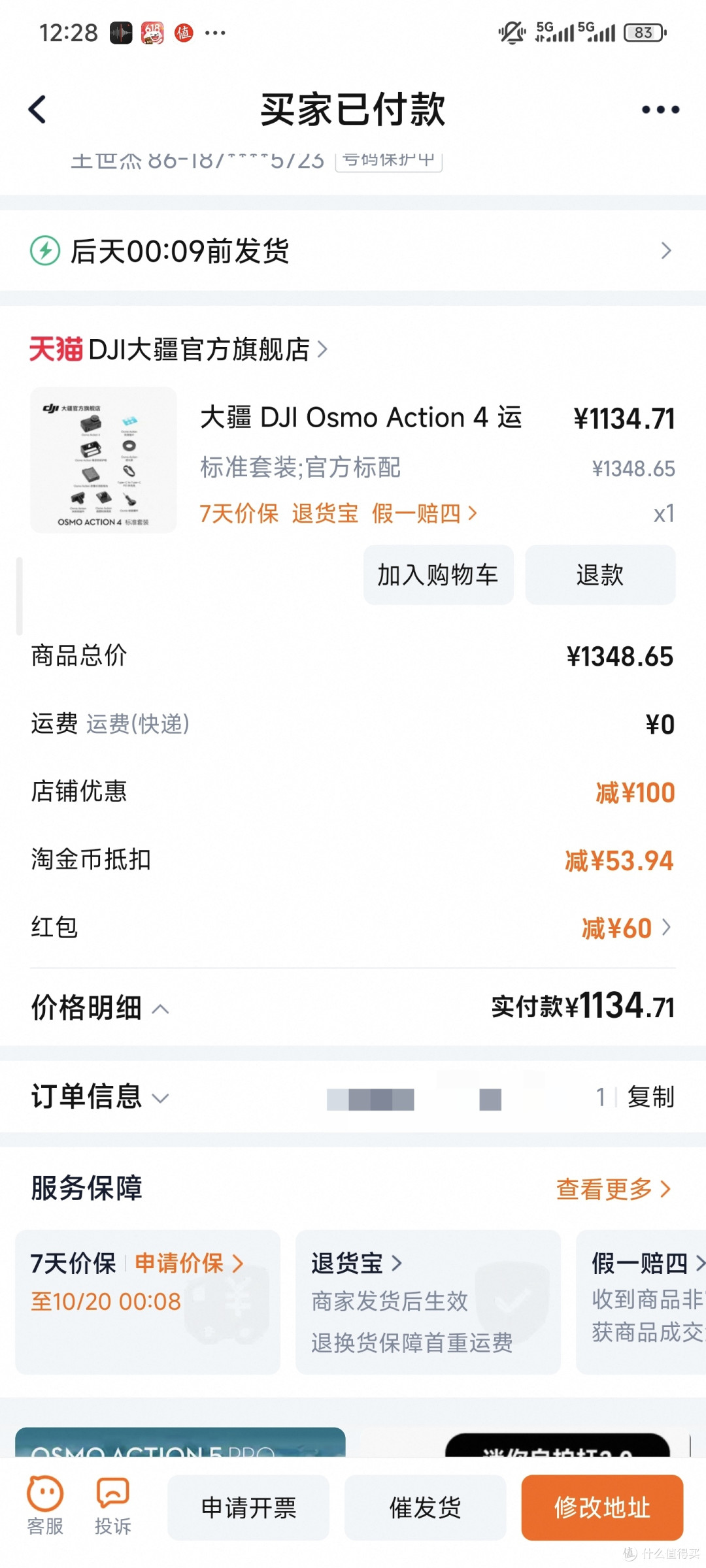 前天1094的时候没买，今天1134买了