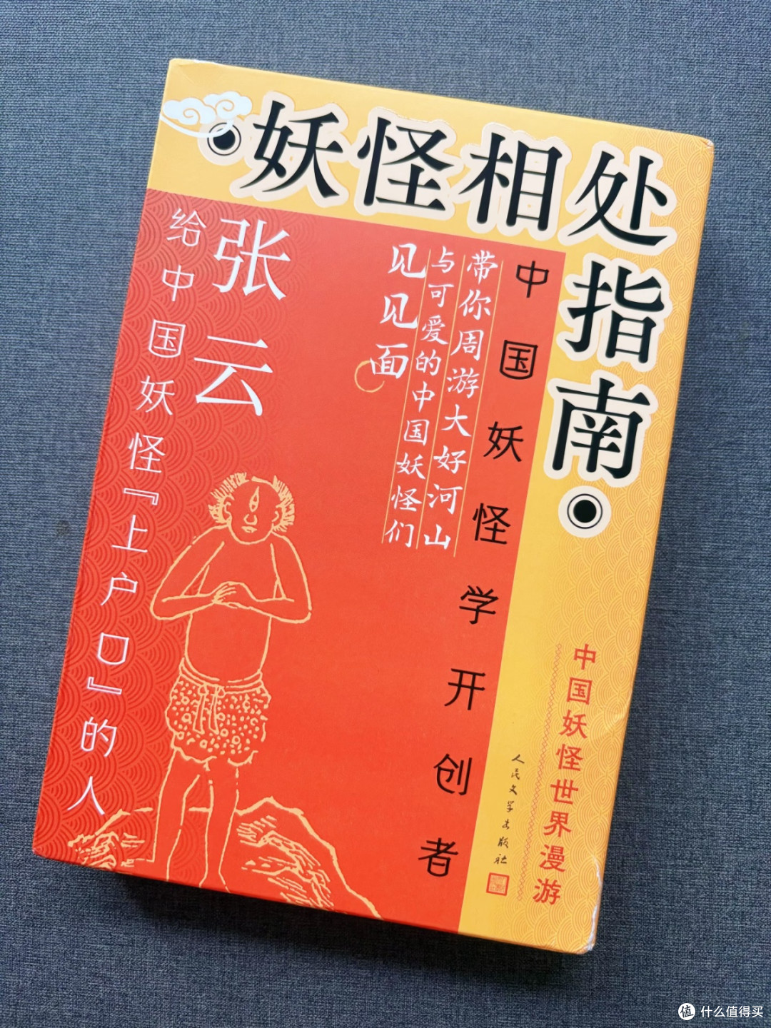 读《妖怪相处指南》才知道,和妖怪打交道原来有“说明书”!