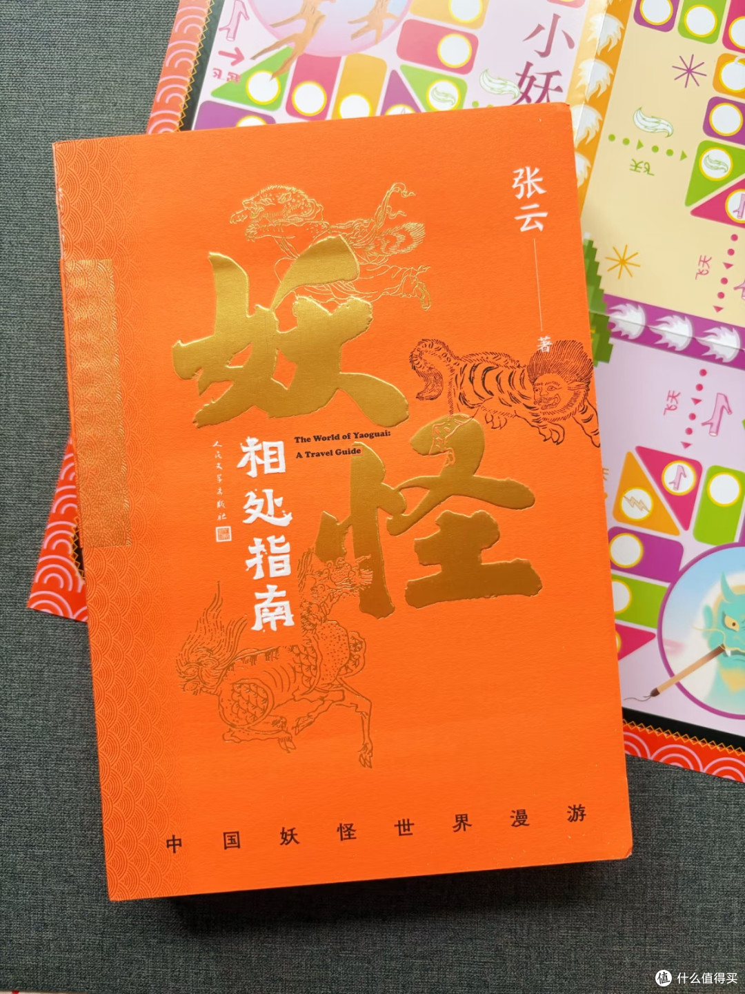 读《妖怪相处指南》才知道,和妖怪打交道原来有“说明书”!