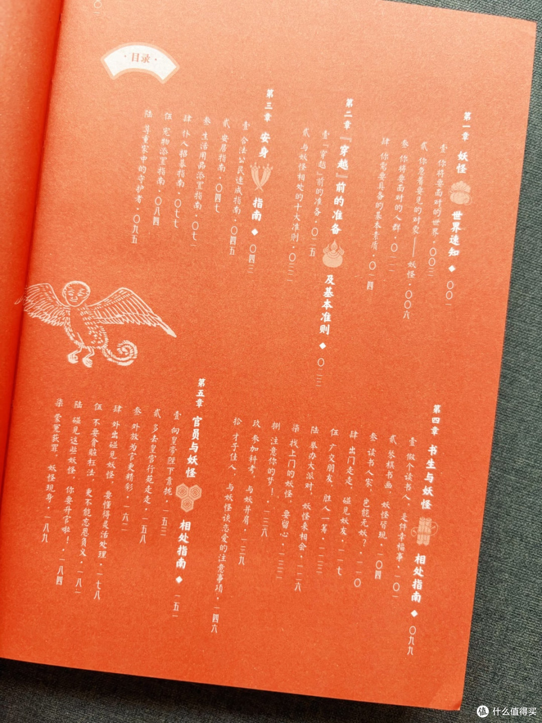 读《妖怪相处指南》才知道,和妖怪打交道原来有“说明书”!