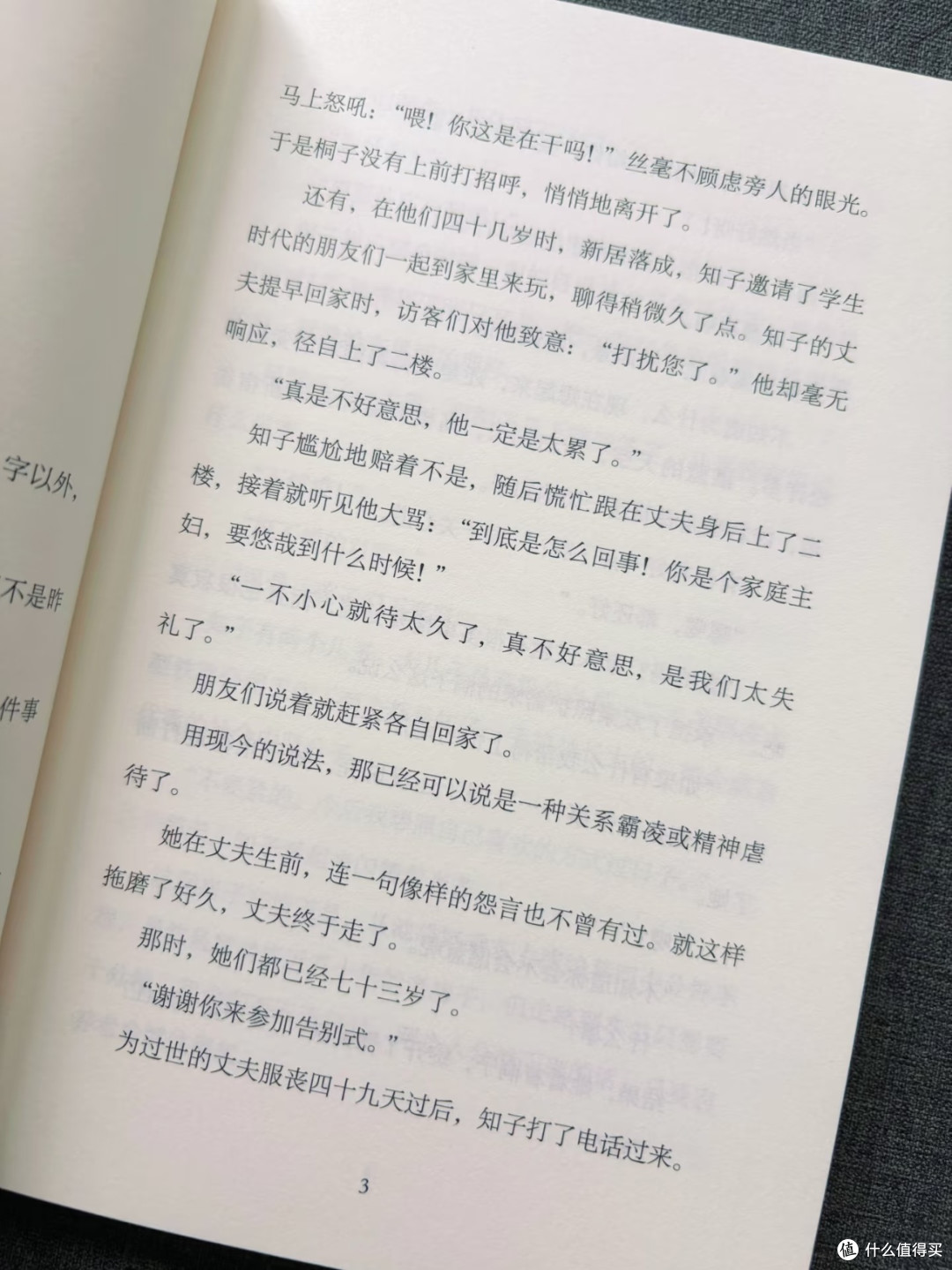 读《一桥桐子(76岁)的犯罪日记》被养老故事戳中了心