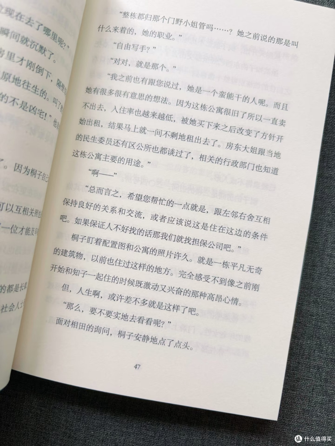 读《一桥桐子(76岁)的犯罪日记》被养老故事戳中了心