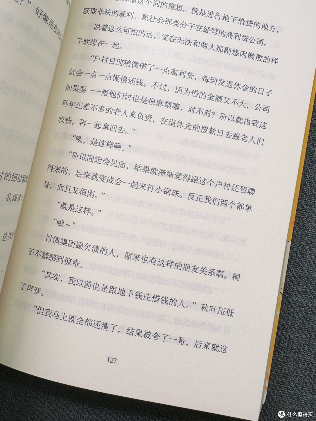 读《一桥桐子(76岁)的犯罪日记》被养老故事戳中了心