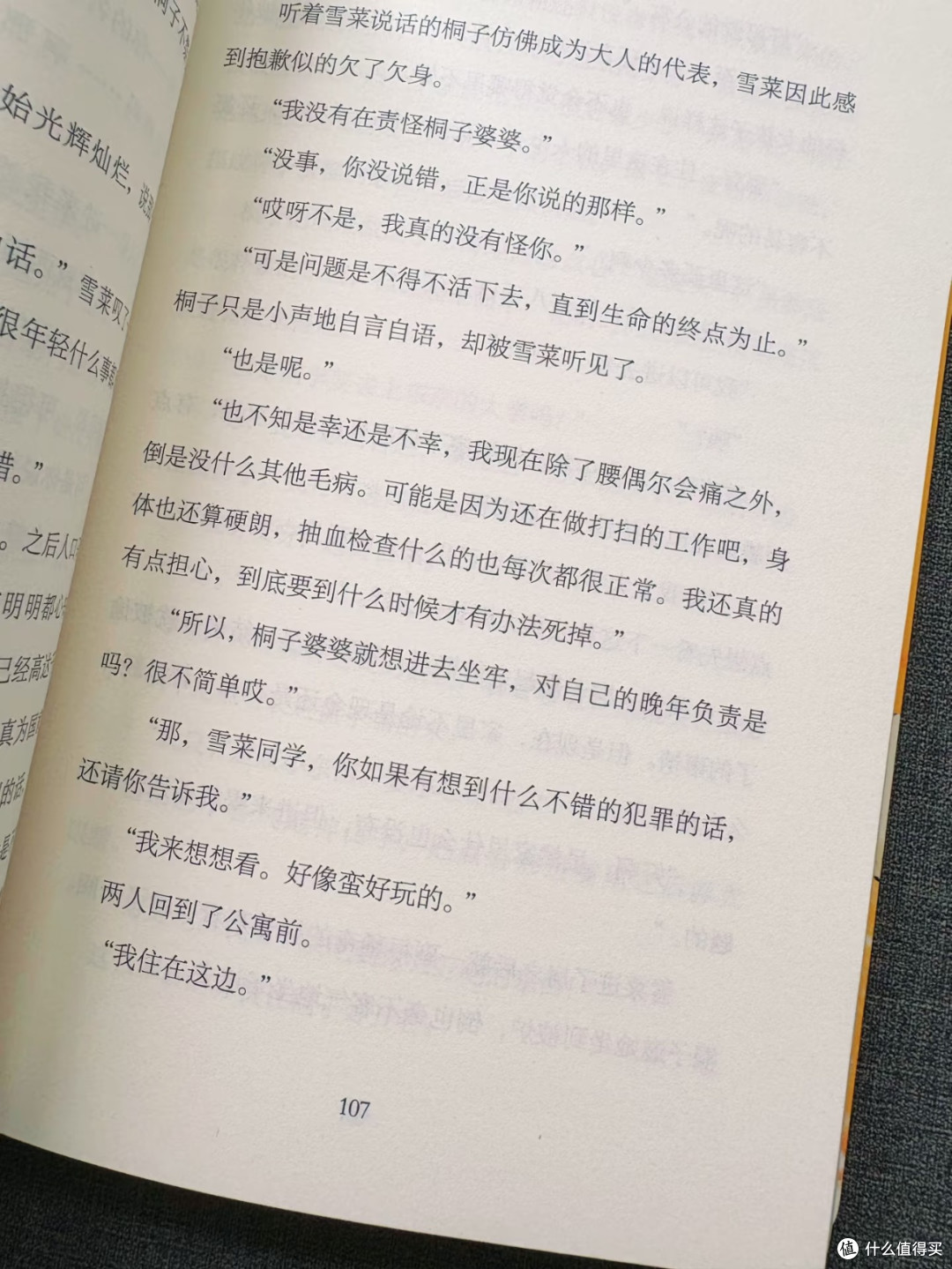 读《一桥桐子(76岁)的犯罪日记》被养老故事戳中了心