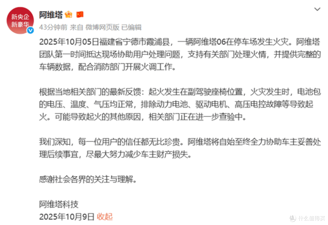 5天两起火灾事件,阿维塔80后新帅王辉如何“灭火”自救?
