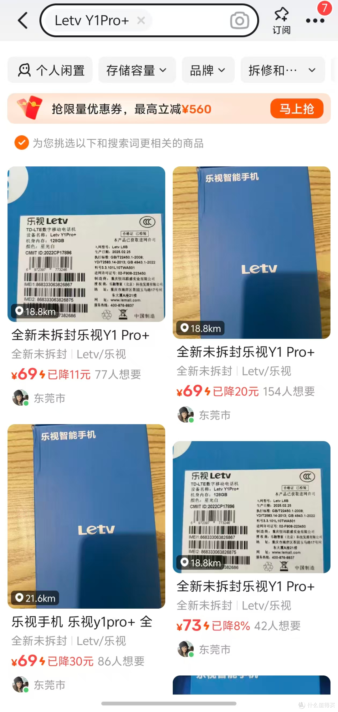 大量乐视手机流入闲鱼,全新未拆封69元,这个价格也不能要求太多