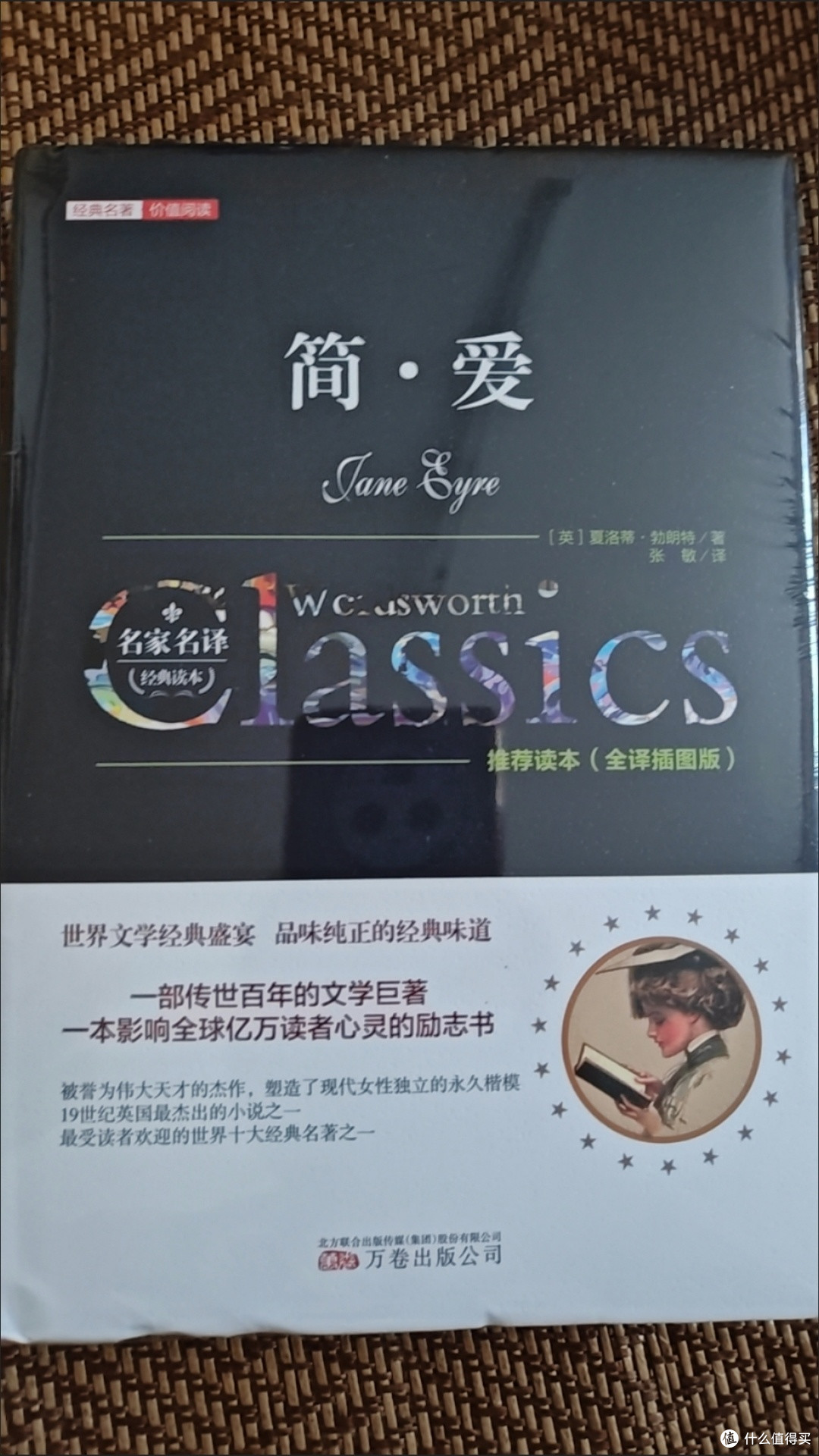 《简·爱》并非玛丽苏式爱情