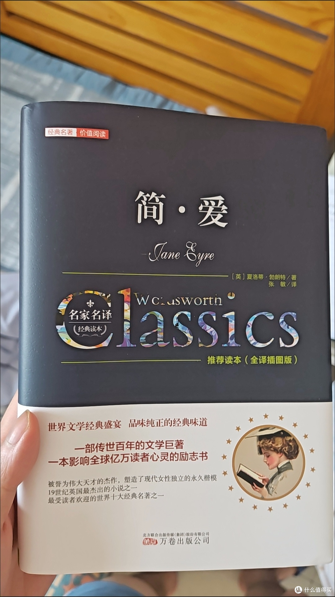 《简·爱》并非玛丽苏式爱情