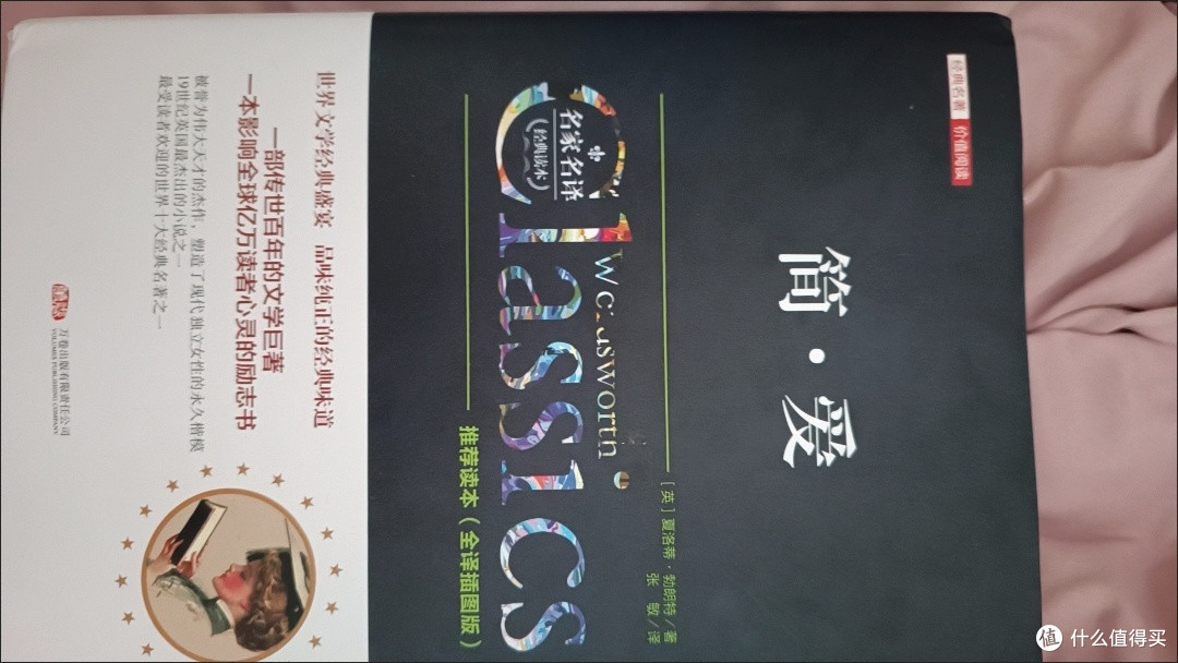 《简·爱》并非玛丽苏式爱情