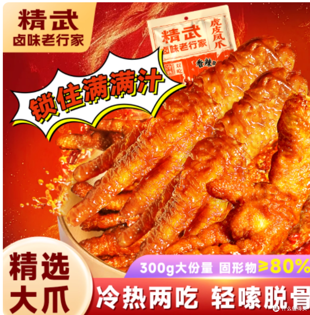 救命!精武这袋香辣虎皮凤爪让我追剧追到停不下来😭