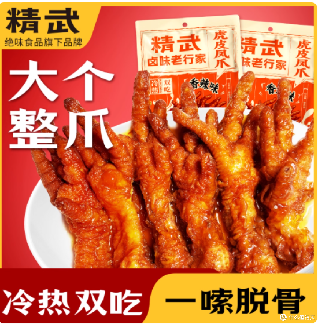 救命!精武这袋香辣虎皮凤爪让我追剧追到停不下来😭
