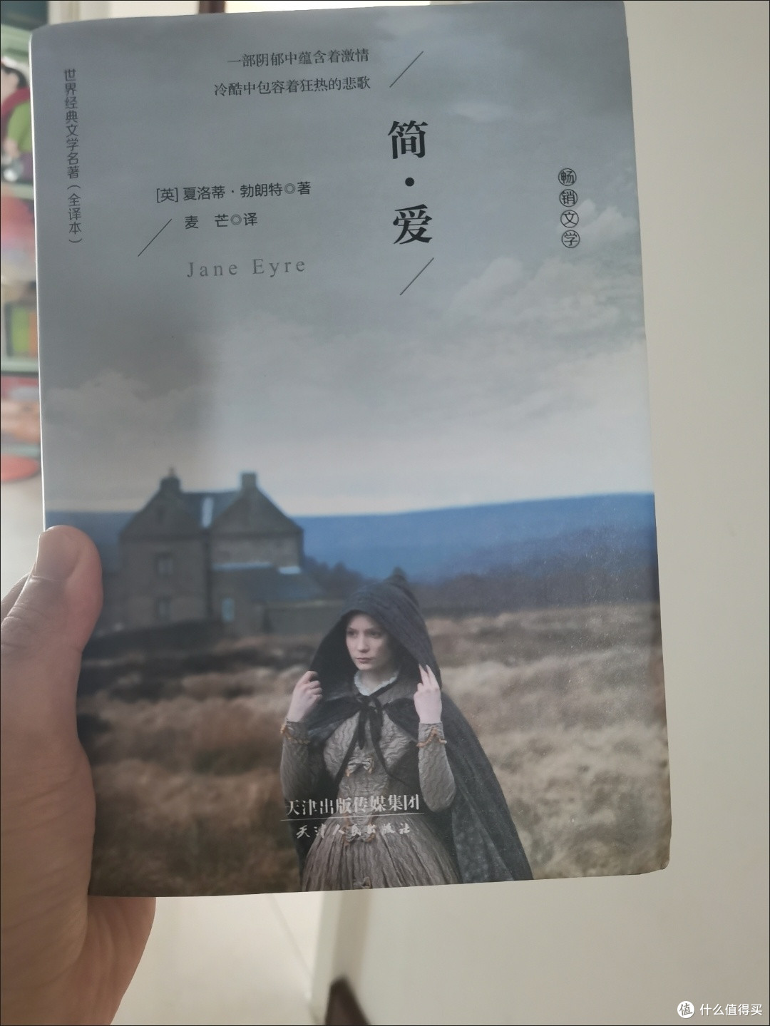 《简爱》简爱的独立与爱情矛盾