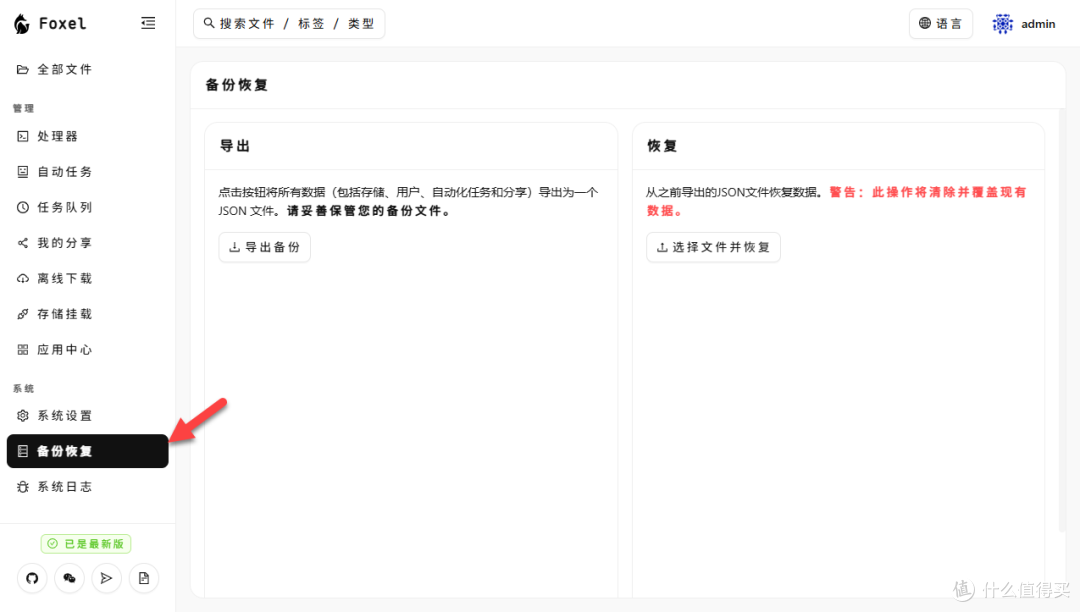 Docker+Foxel 私有云盘部署:一站式管理本地与网盘文件