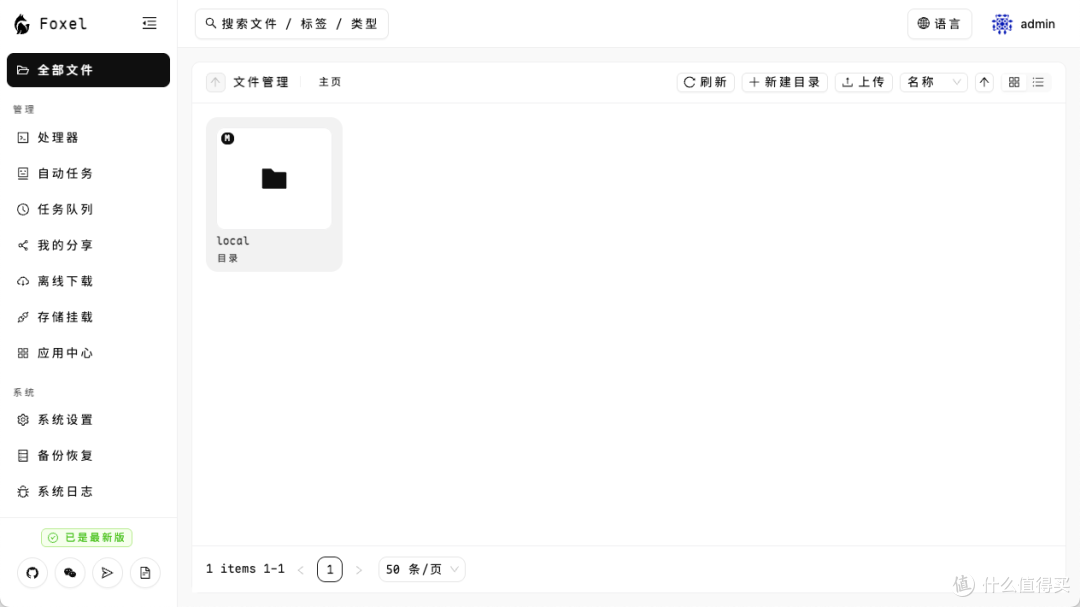 Docker+Foxel 私有云盘部署:一站式管理本地与网盘文件